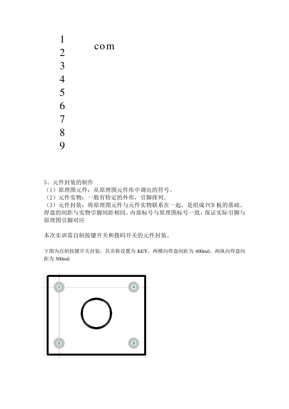 PCB制作工艺实训报告_第3页