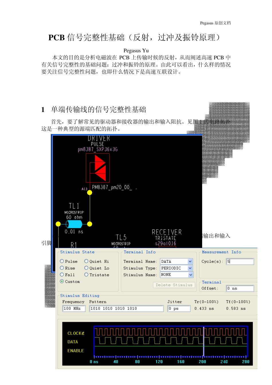 PCB信号完整性基础(反射,过冲及振铃原理)未完稿_第1页