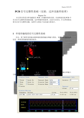 PCB信号完整性基础(反射,过冲及振铃原理)未完稿