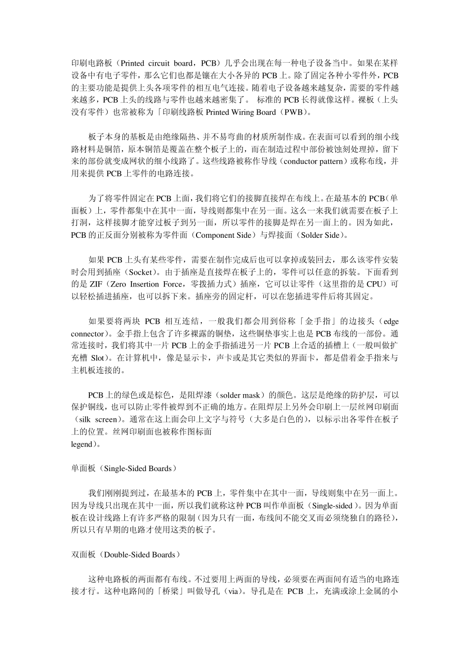 PCB制版顶尖技术_第1页