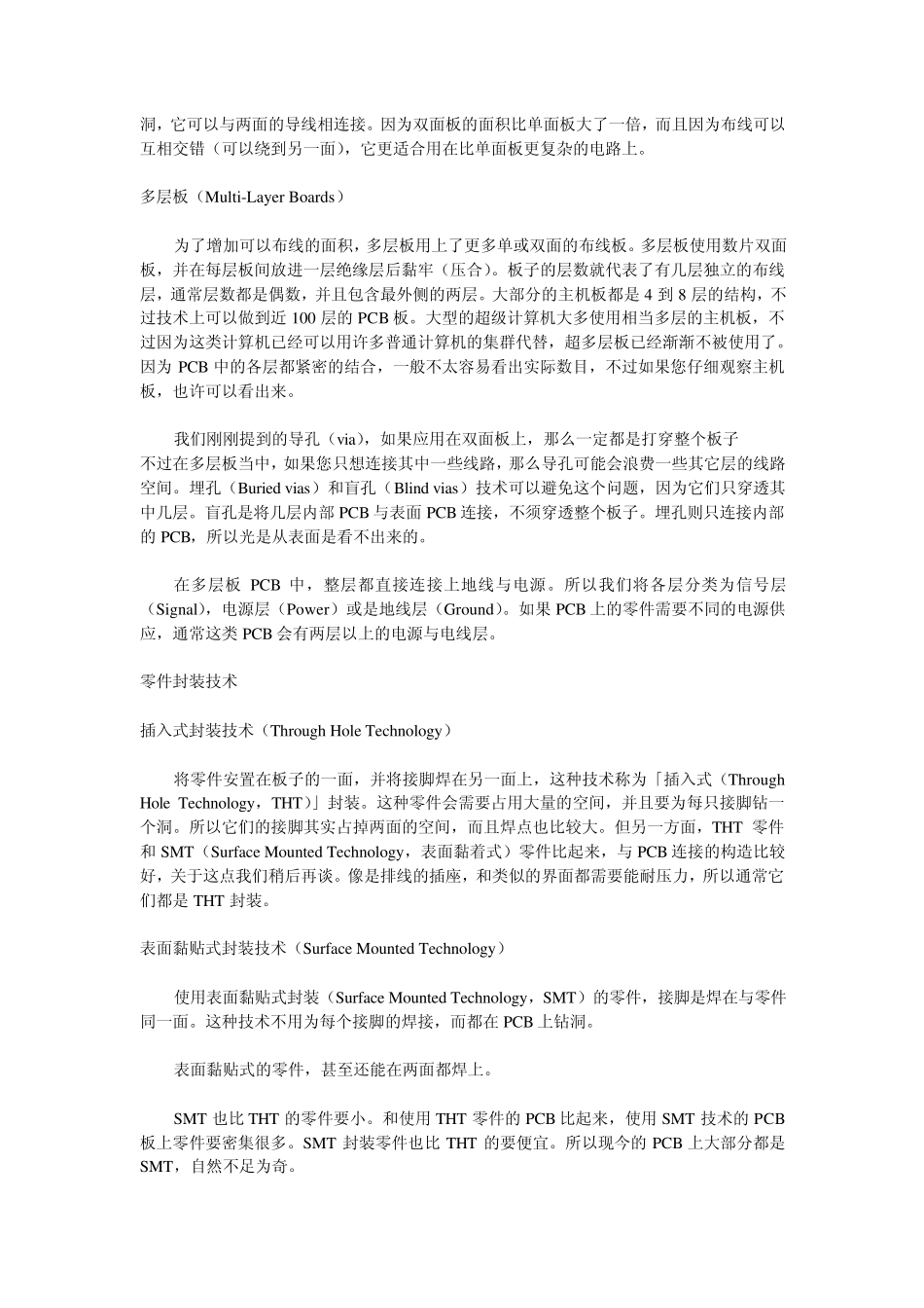 PCB制版顶尖技术_第2页