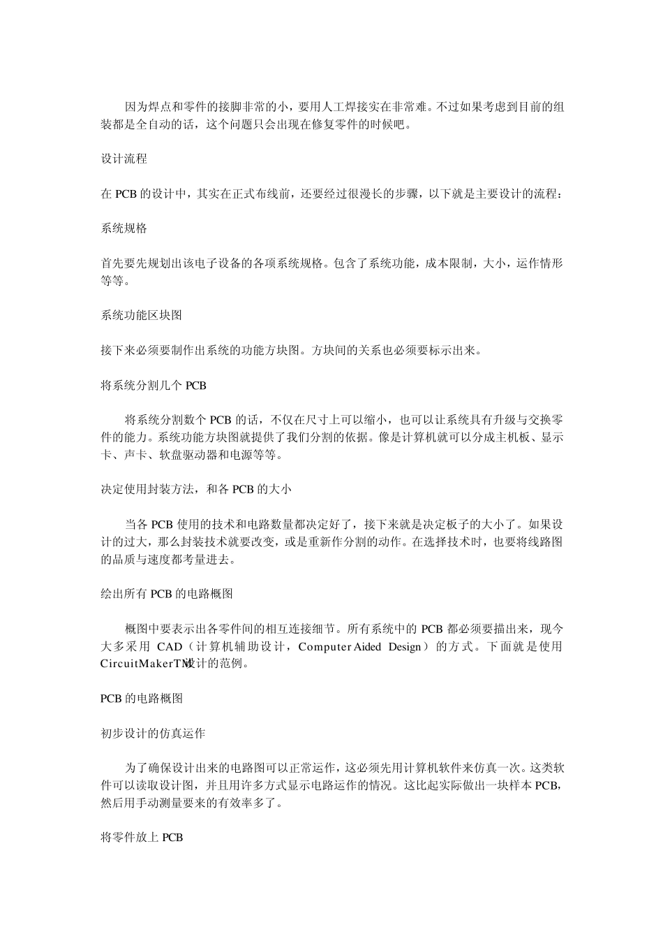 PCB制版顶尖技术_第3页