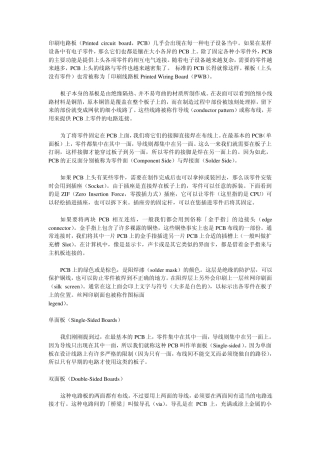 PCB制版顶尖技术