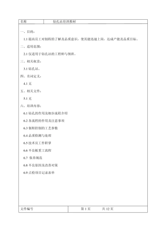 PCB加工钻孔培训资料13页