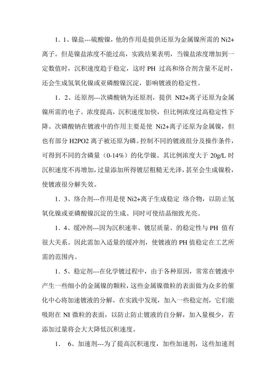 PCB化学镀镍金工艺介绍_第2页