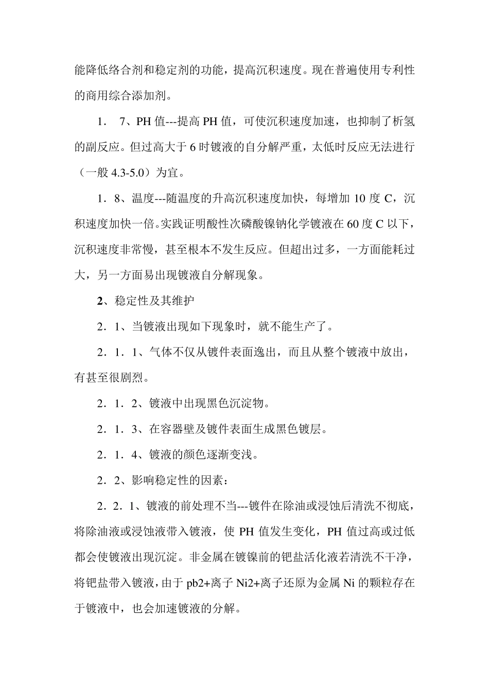 PCB化学镀镍金工艺介绍_第3页