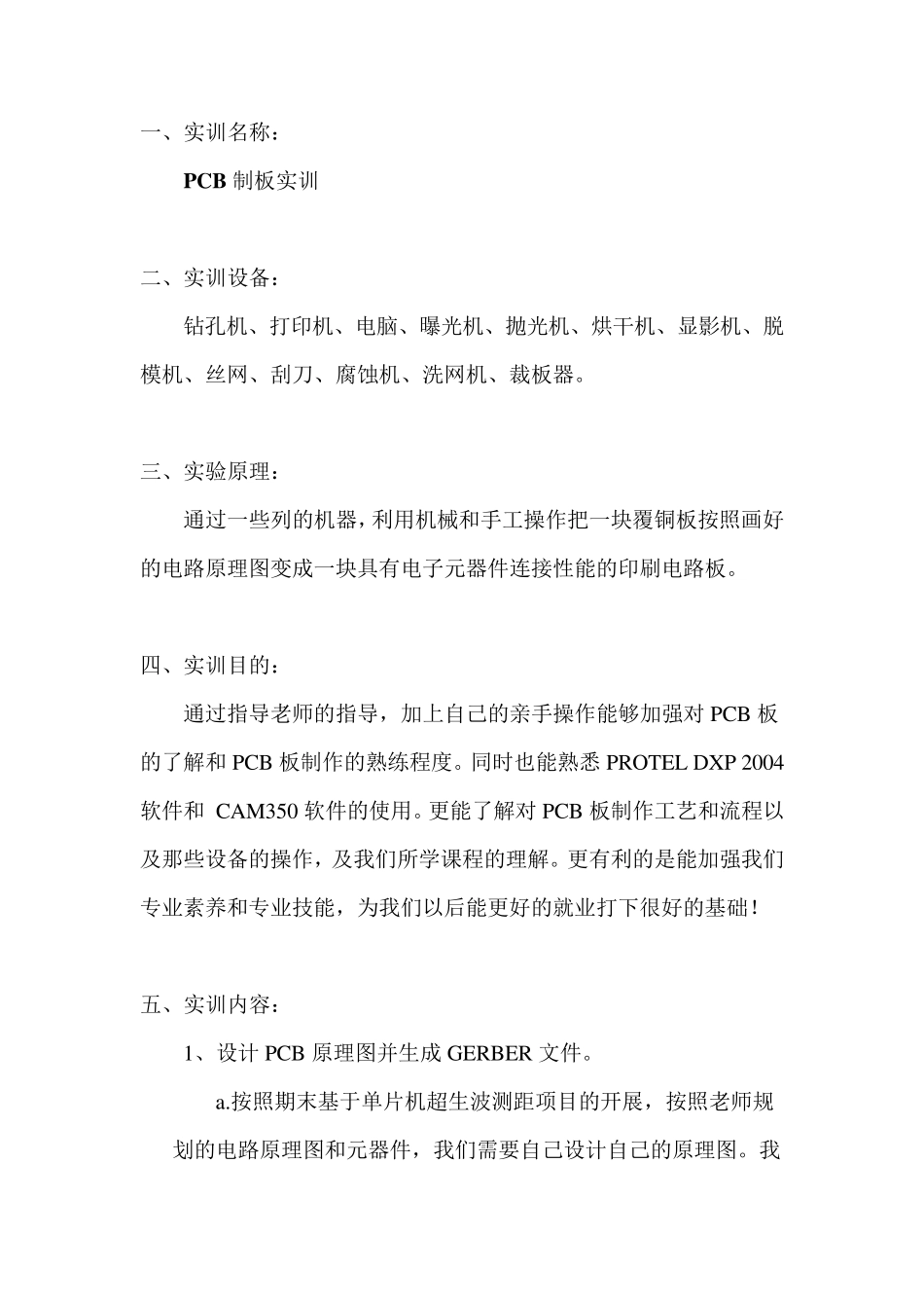 PCB单面板制作实训报告_第2页
