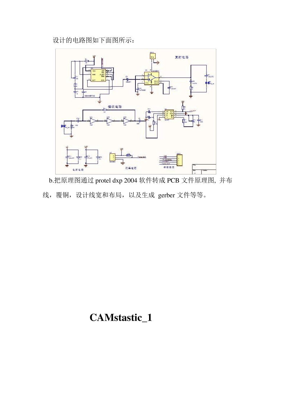PCB单面板制作实训报告_第3页