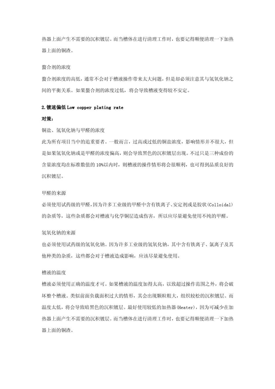 PCB化学镀铜的问题与对策_第2页