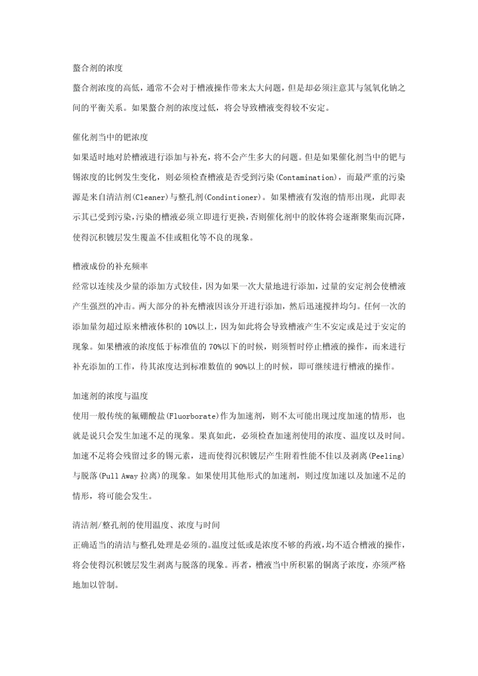 PCB化学镀铜的问题与对策_第3页