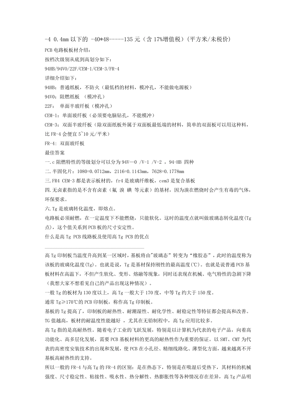 PCB及板材质介绍选择_第3页