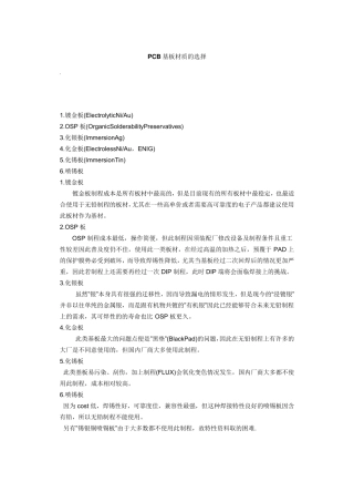 PCB及板材质介绍选择