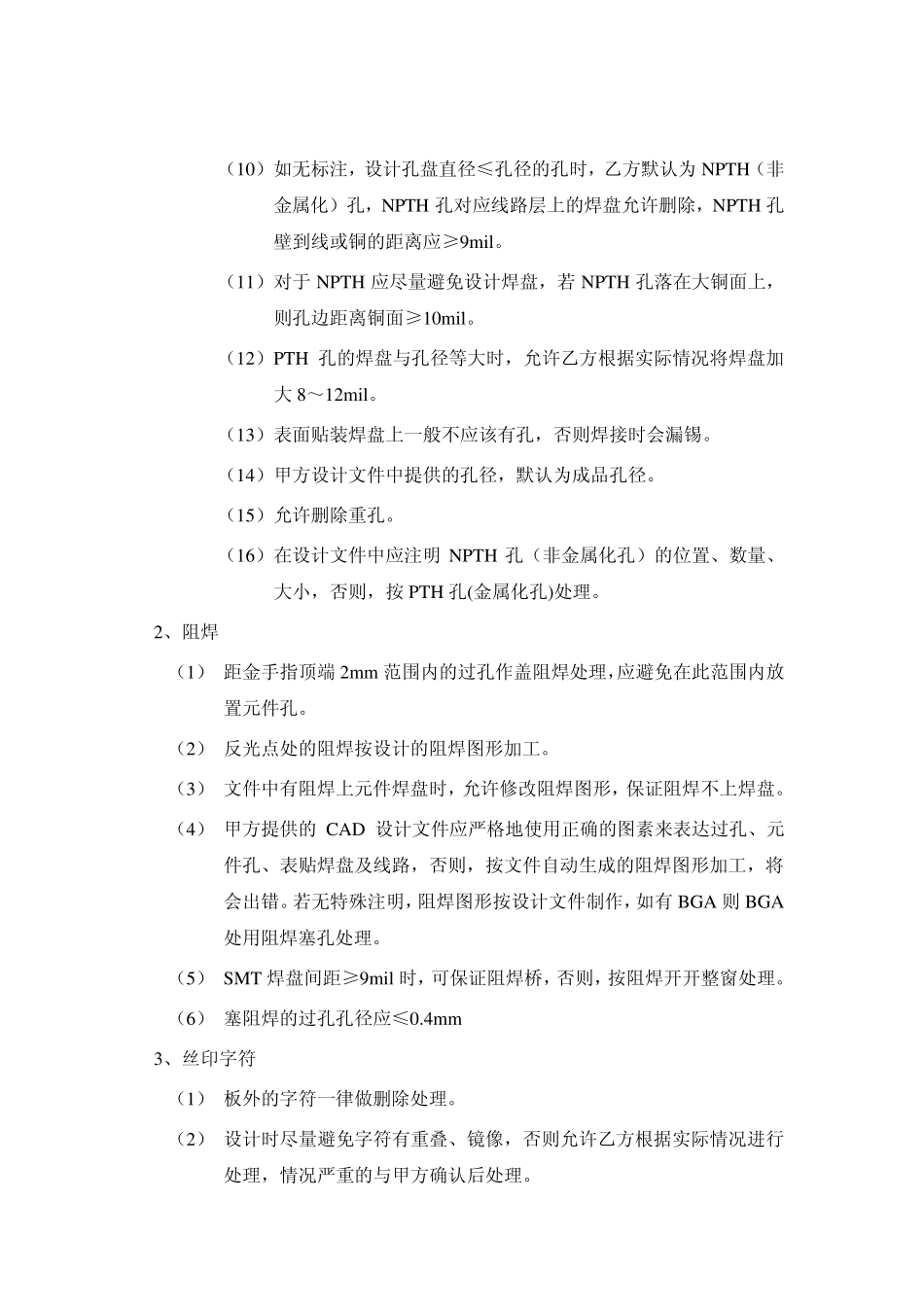 PCB可生产性设计技术协议_第3页