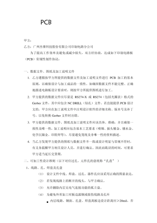 PCB可生产性设计技术协议