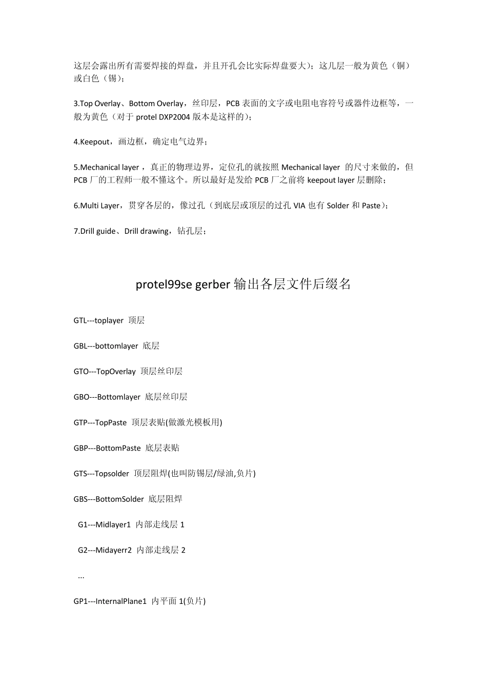 PCB各层定义及输出Gerber文件定义_第3页