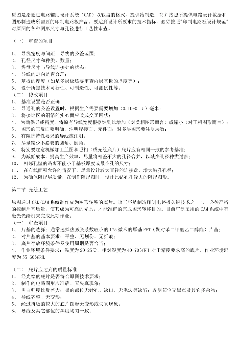 PCB各工艺质量控制重点_第2页