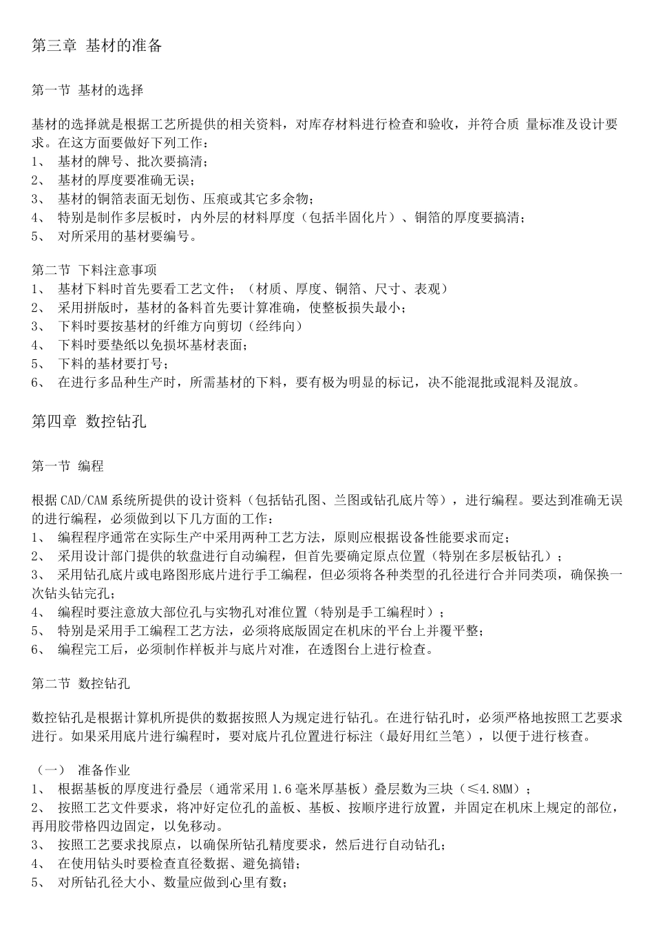 PCB各工艺质量控制重点_第3页