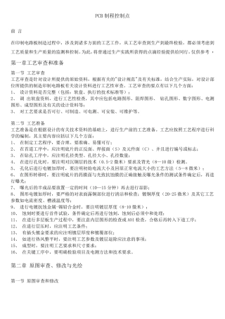 PCB各工艺质量控制重点