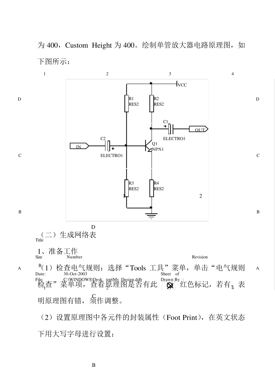 PCB图设计实例_第2页