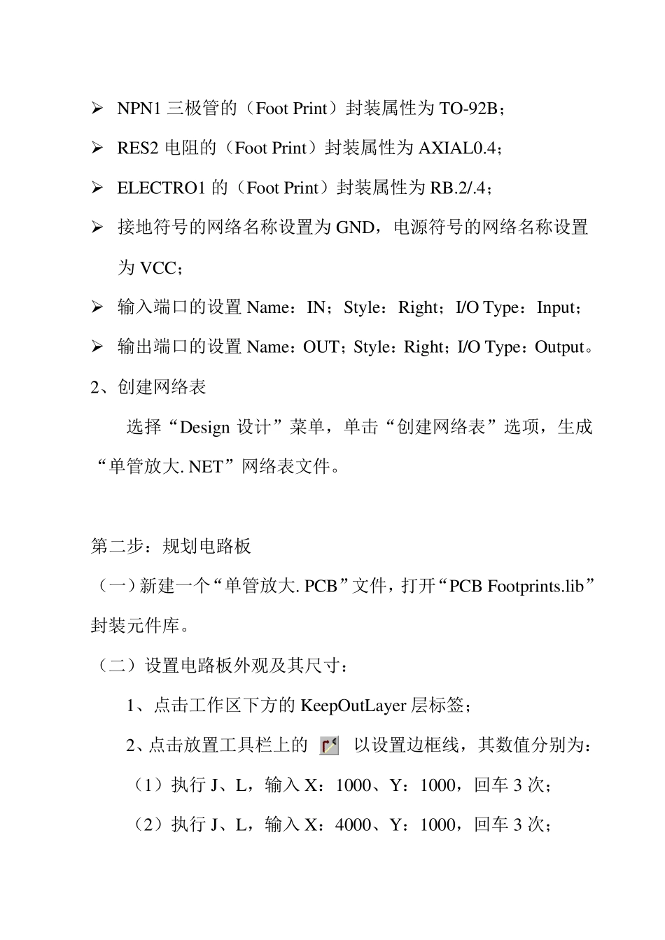 PCB图设计实例_第3页