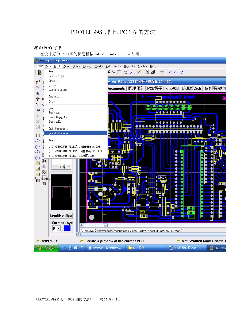 PCB图的打印过程_第1页