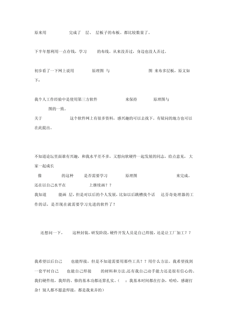 PCB多层板设计经验(相当精髓)_第1页