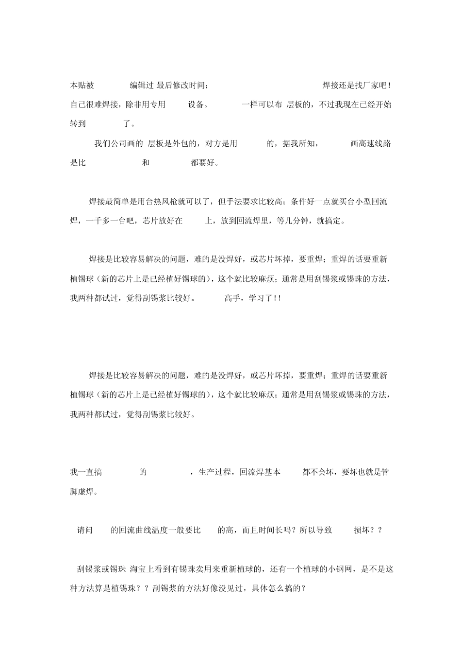 PCB多层板设计经验(相当精髓)_第2页