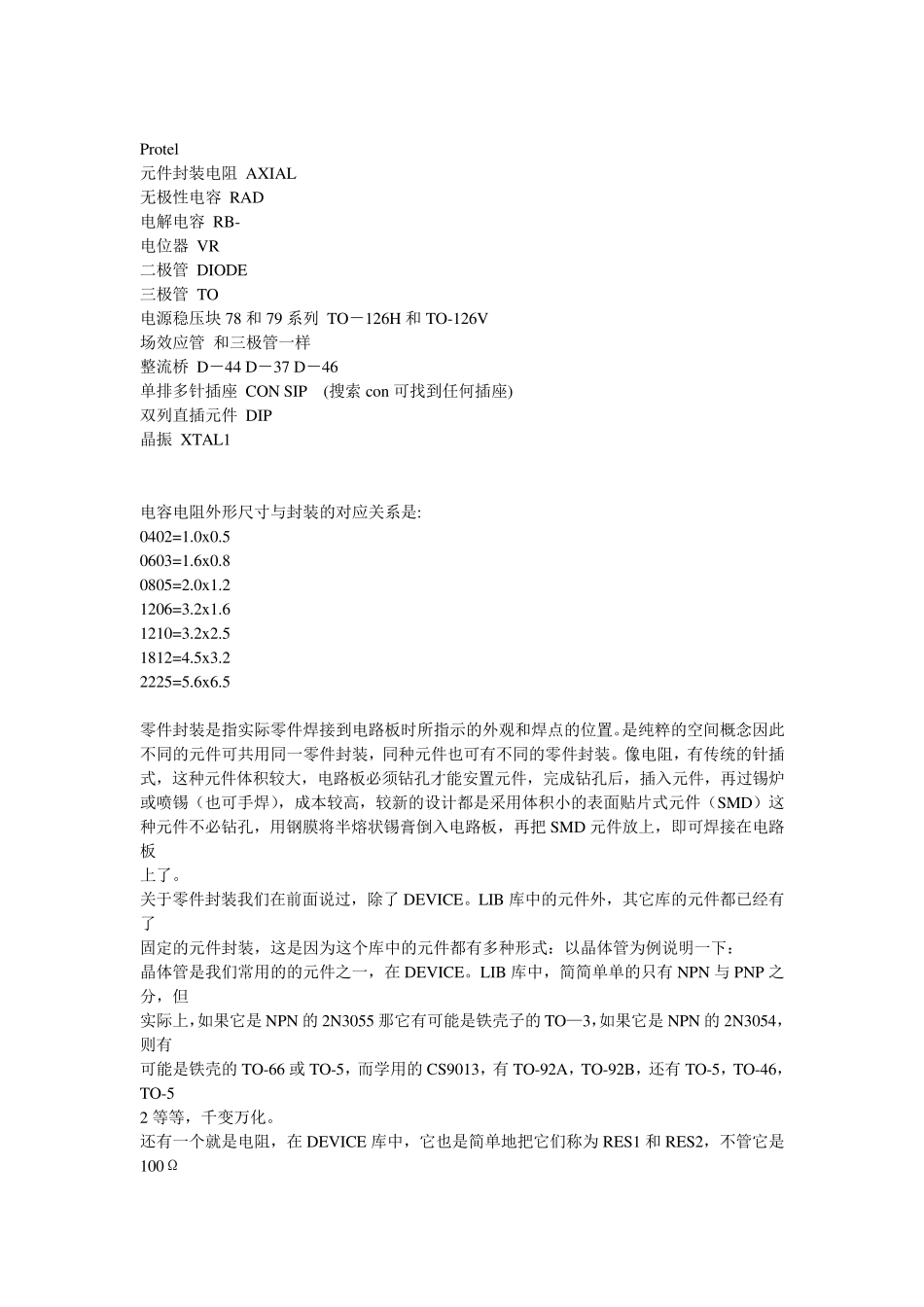 PCB封装命名规则_第1页