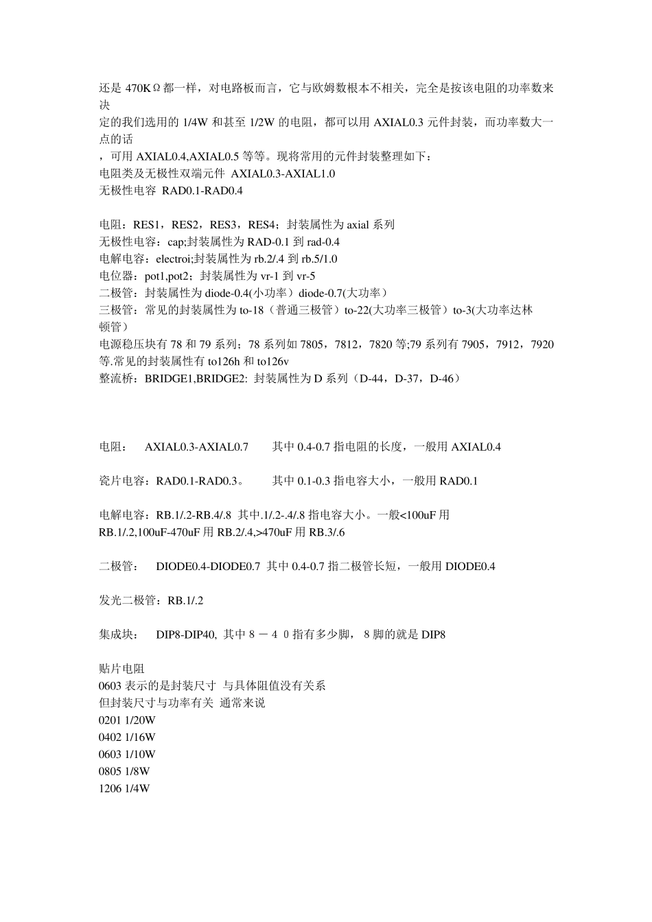 PCB封装命名规则_第2页