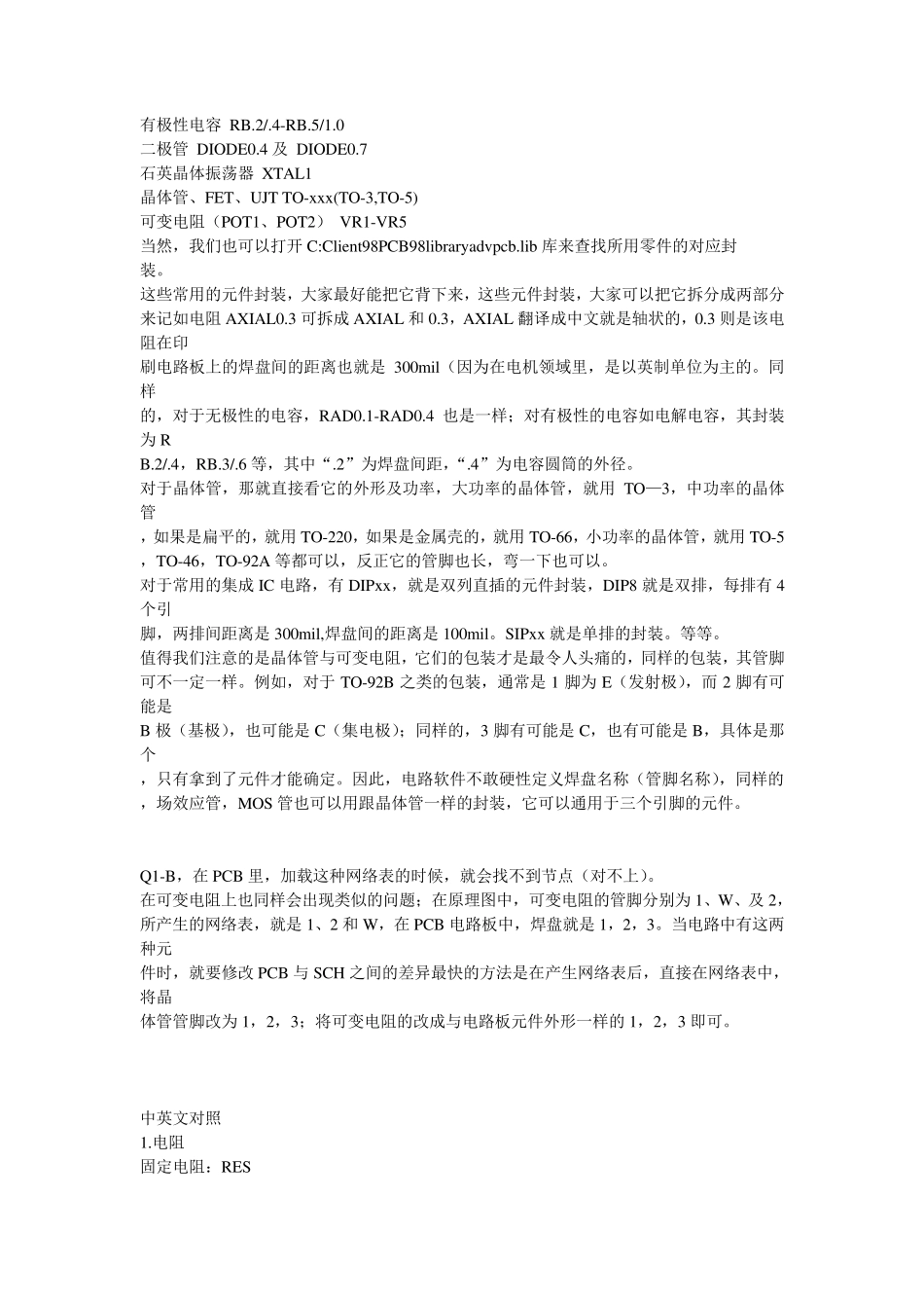 PCB封装命名规则_第3页