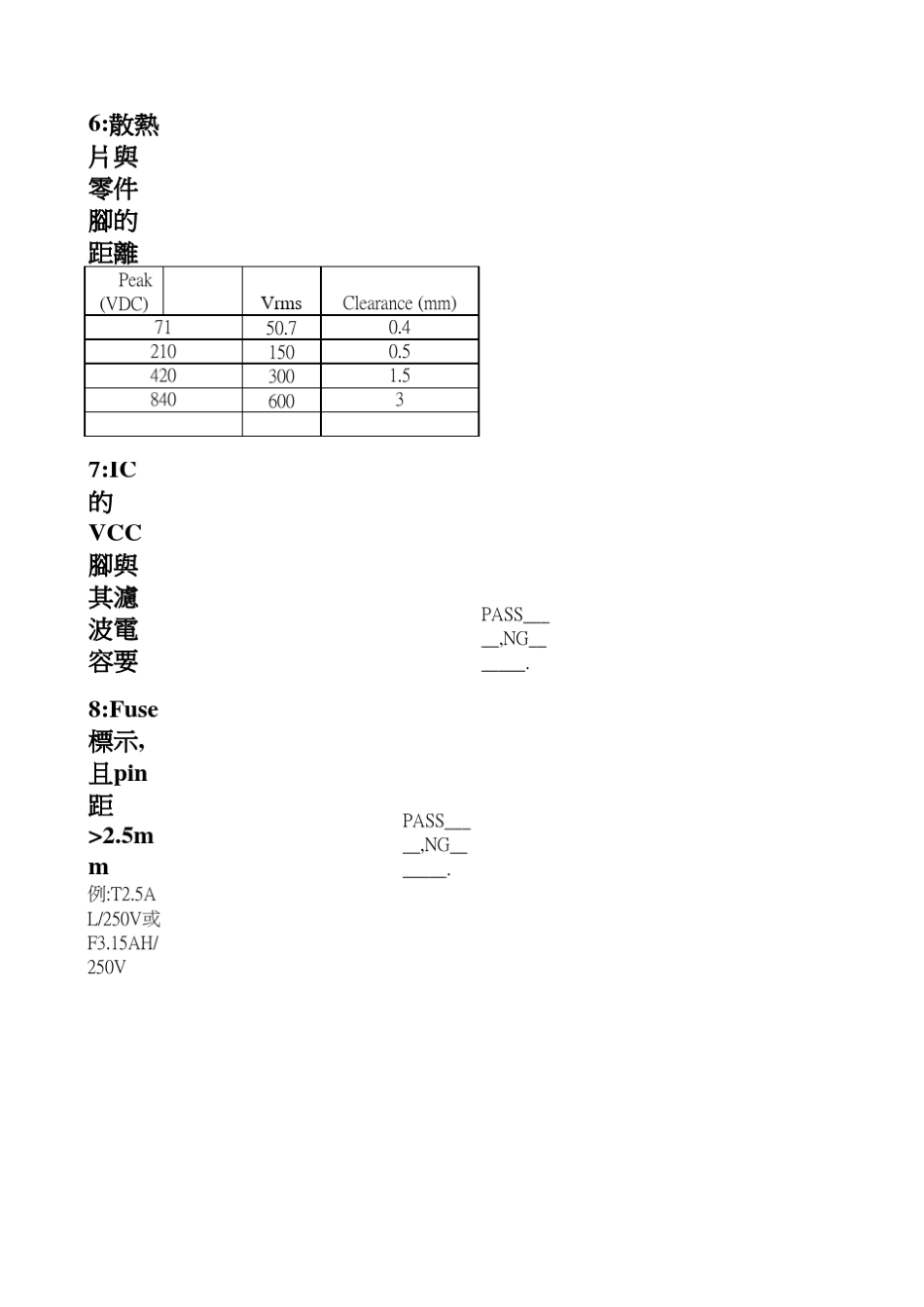 PCB安规距离标准_第3页