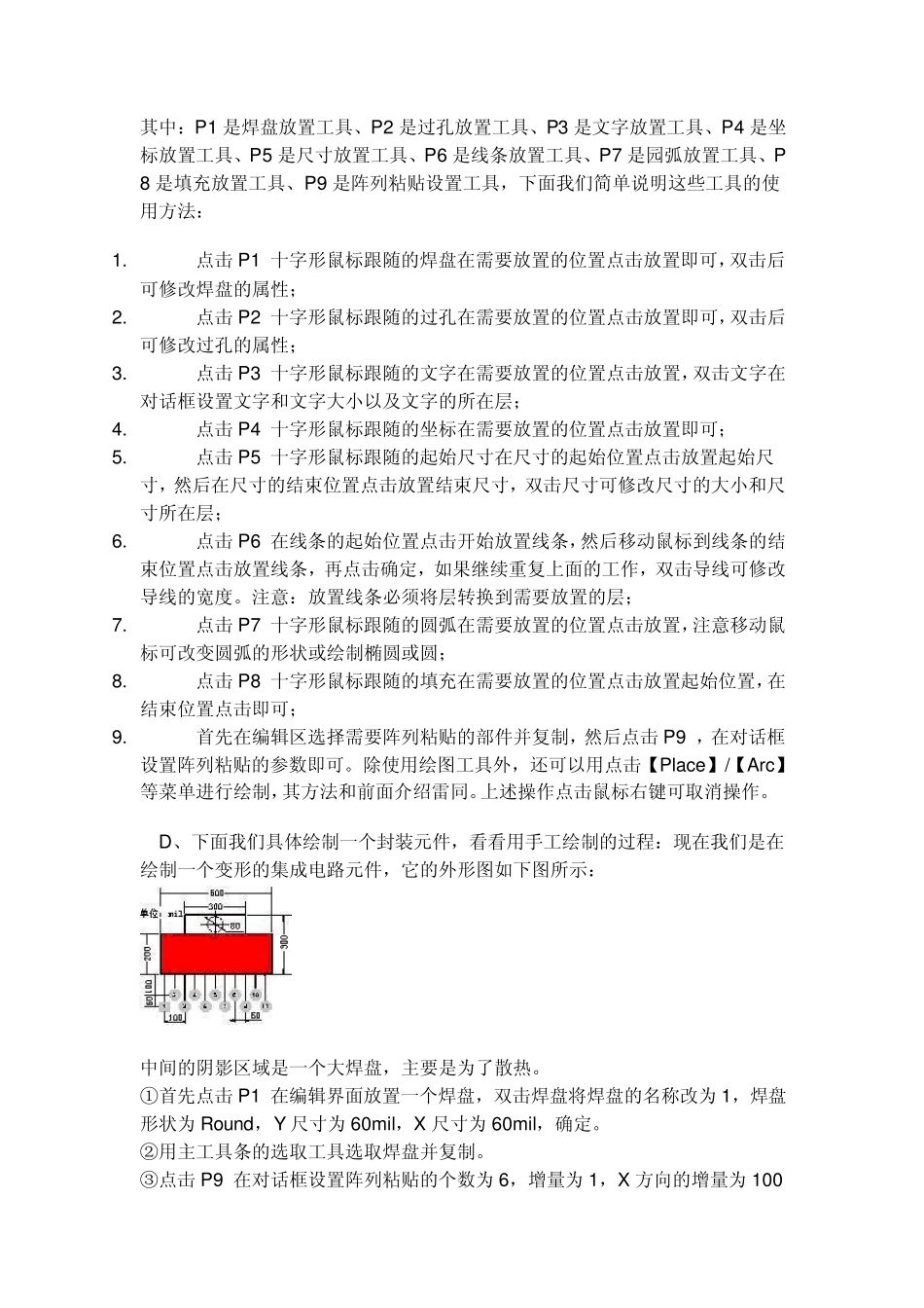 pcb封装库_第3页