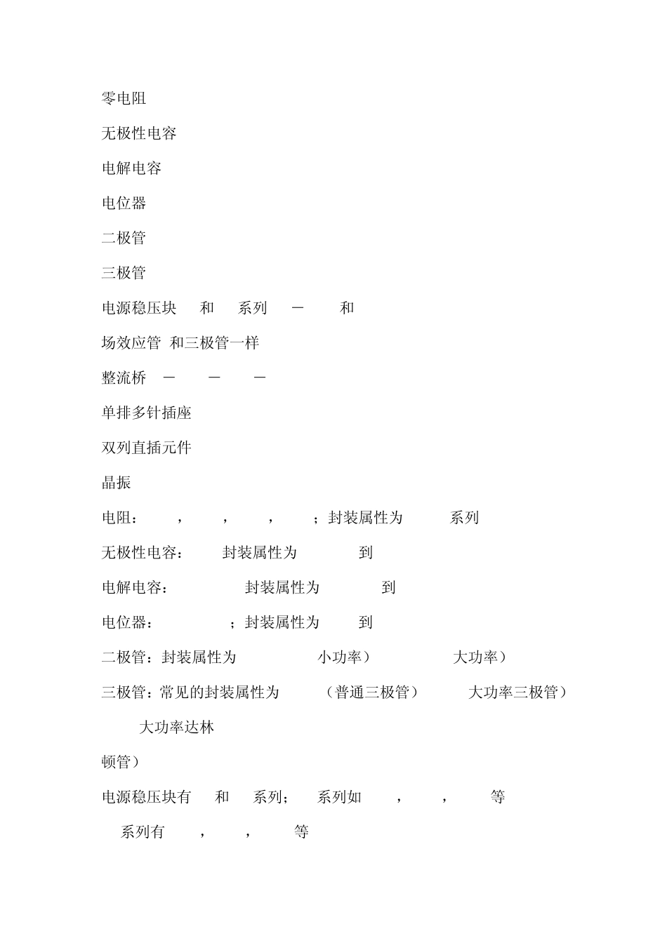 pcb封装尺寸及型号_第1页