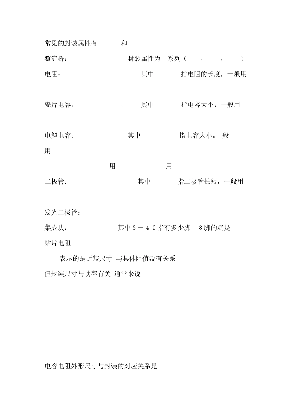 pcb封装尺寸及型号_第2页