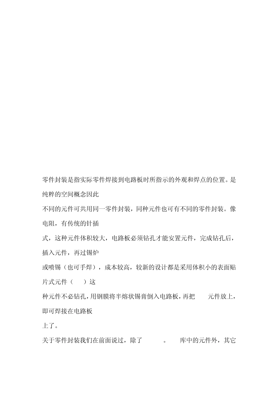 pcb封装尺寸及型号_第3页