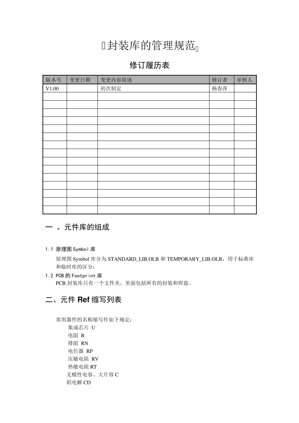 PCB封装库命名规则_第1页