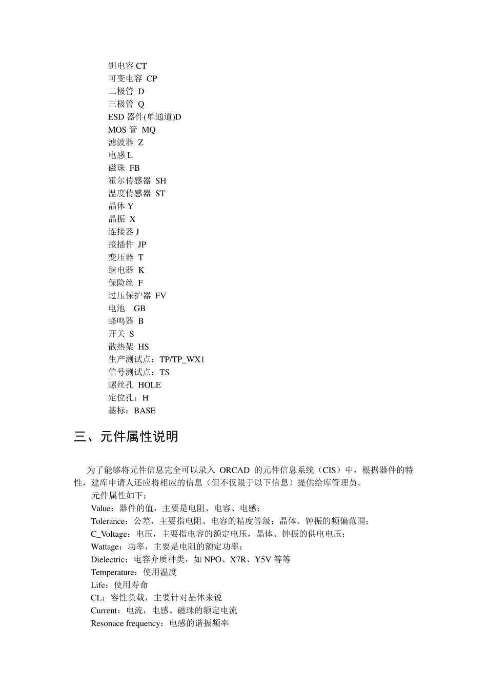 PCB封装库命名规则_第2页