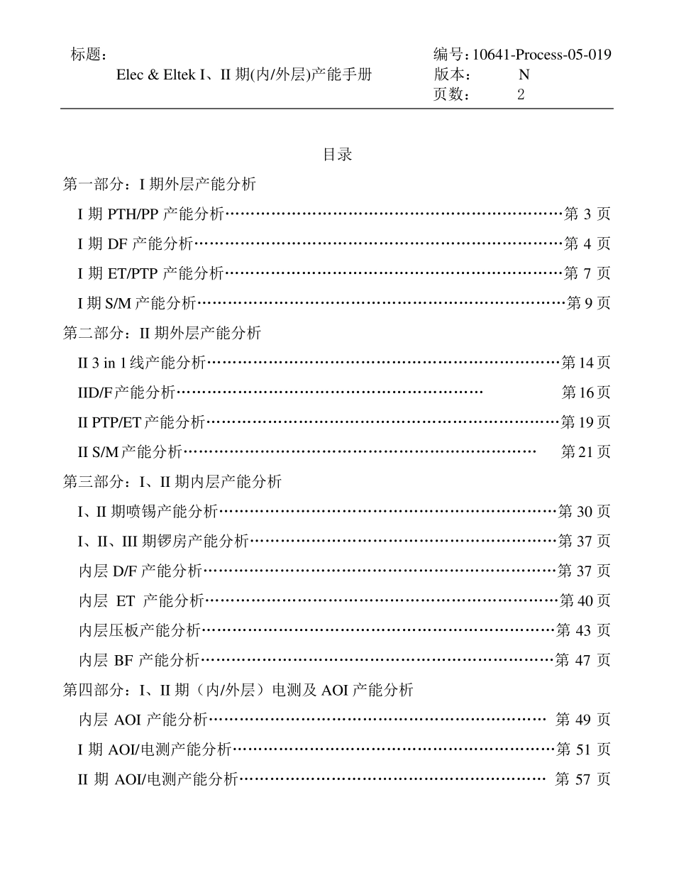 PCB工序产能分析_第2页