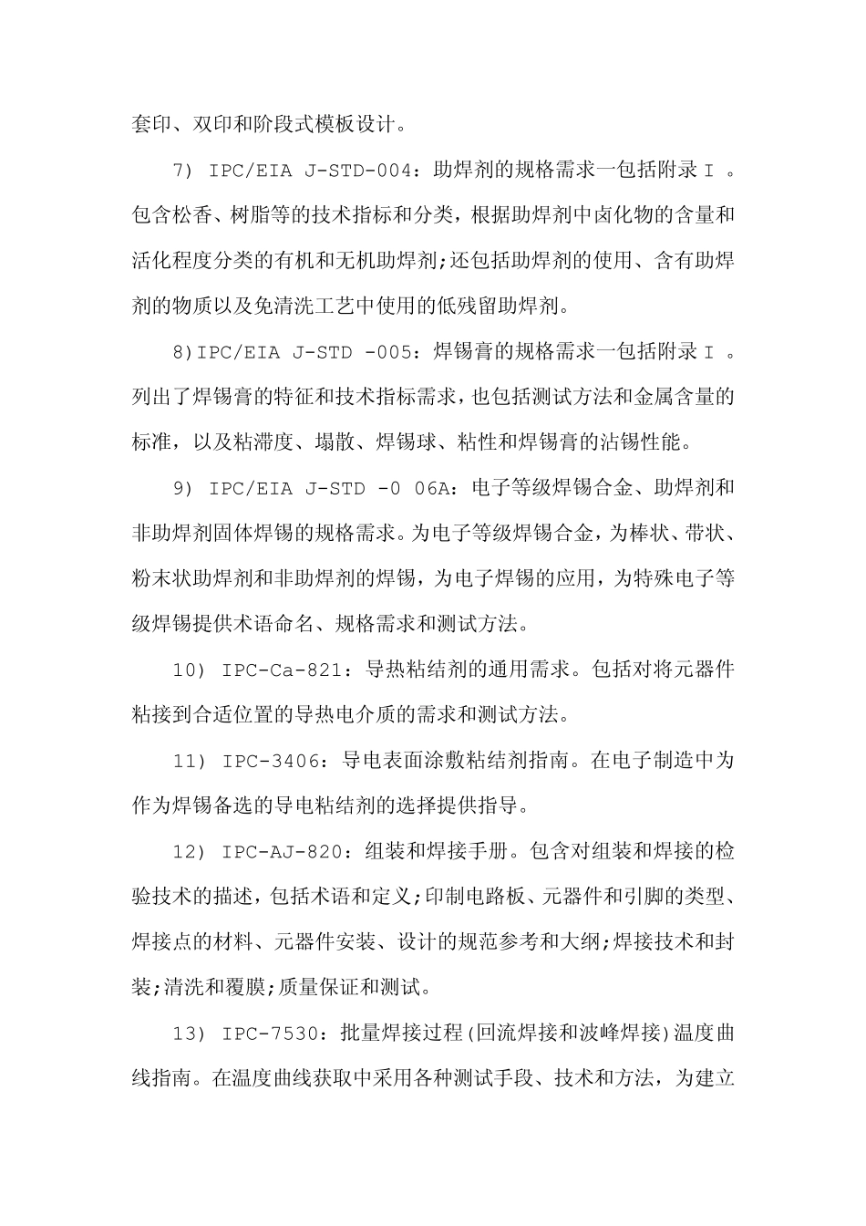 PCB工艺制造常用标准_第2页