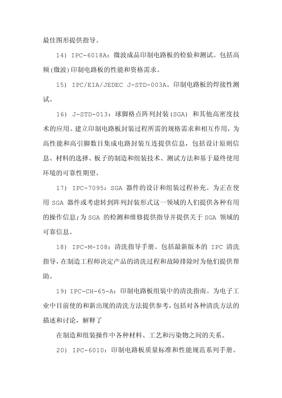 PCB工艺制造常用标准_第3页