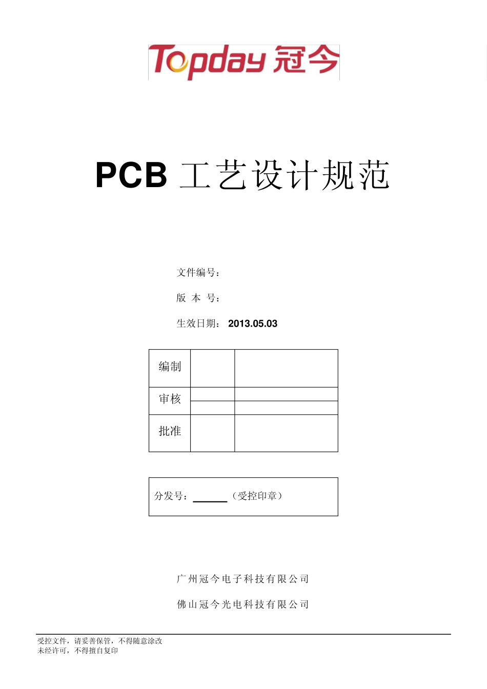 PCB工艺设计规范_第1页