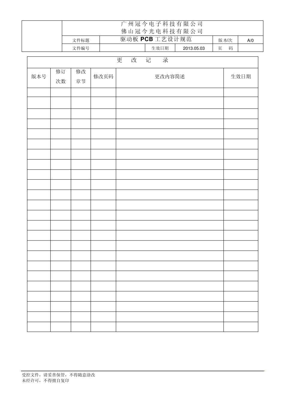 PCB工艺设计规范_第2页