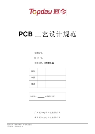 PCB工艺设计规范