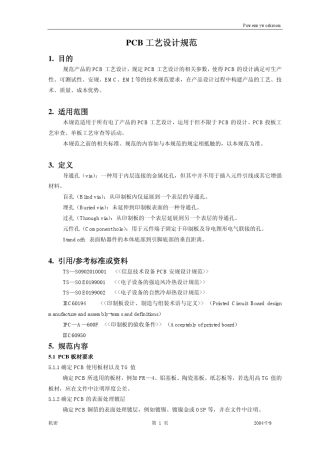 PCB工艺规范