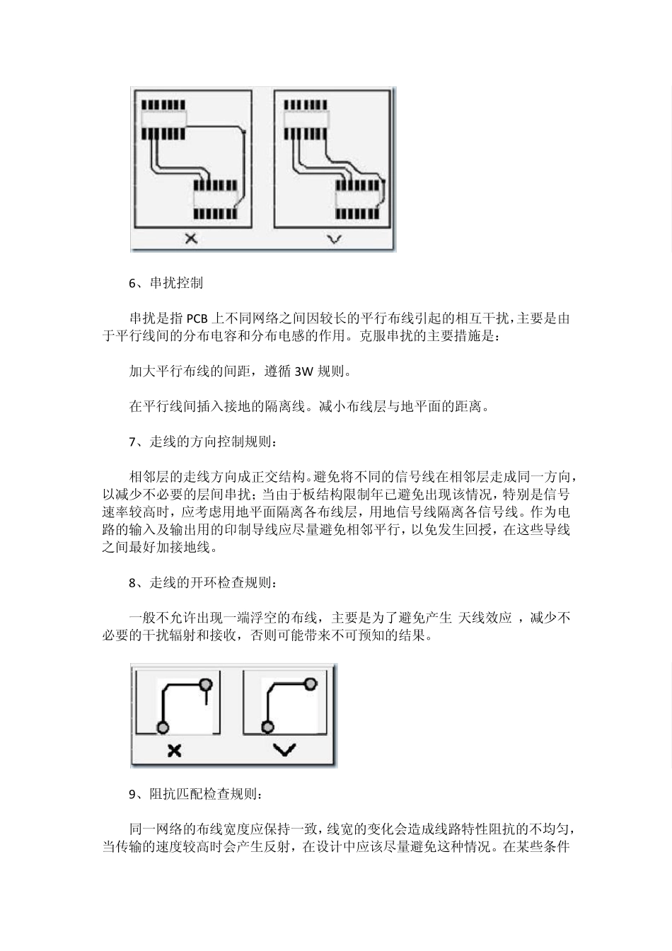 pcb布局布线原则_第3页