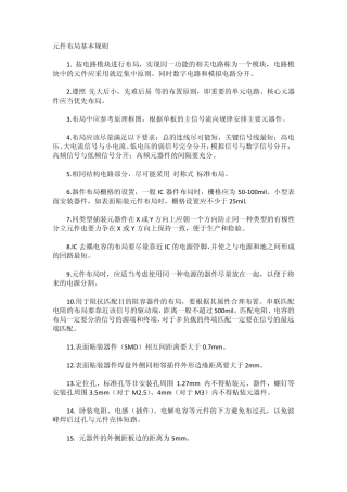 pcb布局布线原则