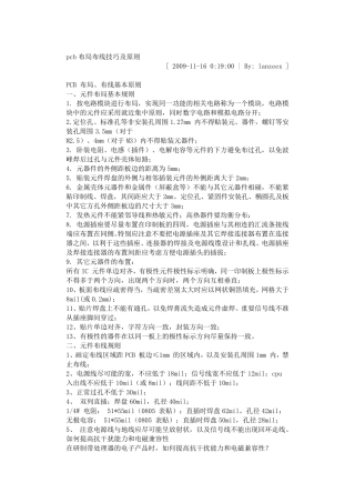 pcb布局布线技巧及原则