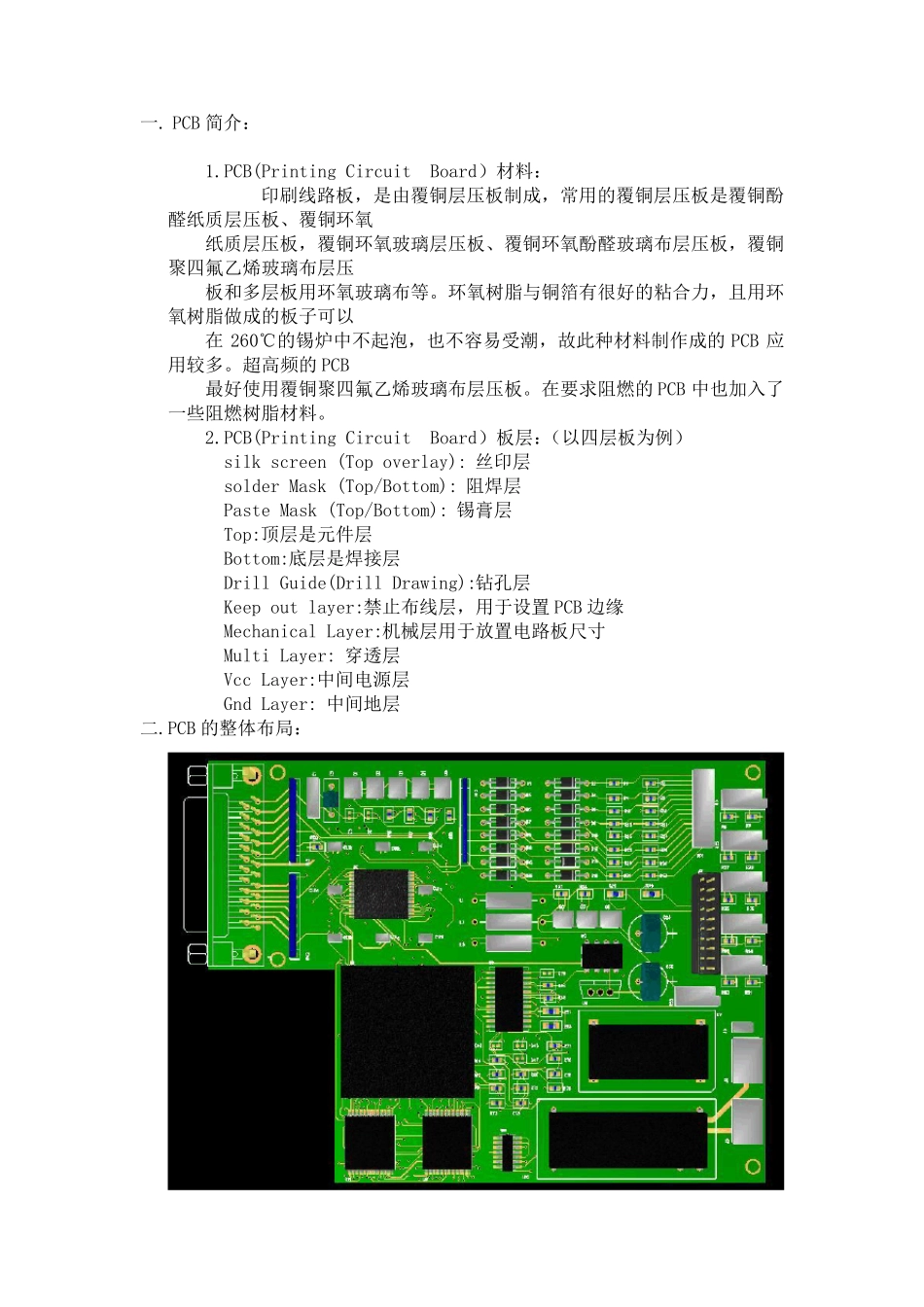 PCB布线基本规则_第1页