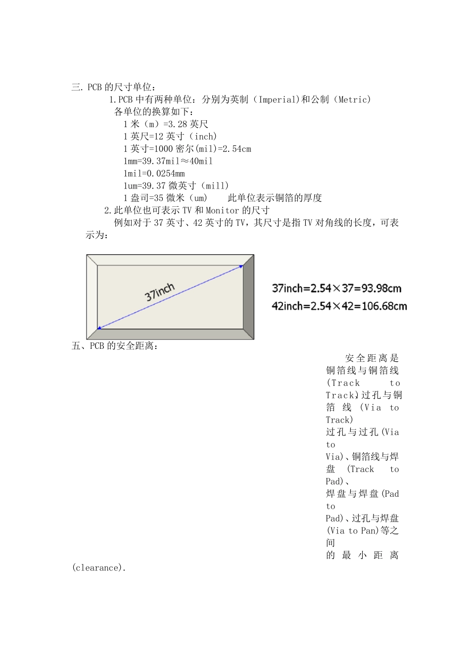 PCB布线基本规则_第3页