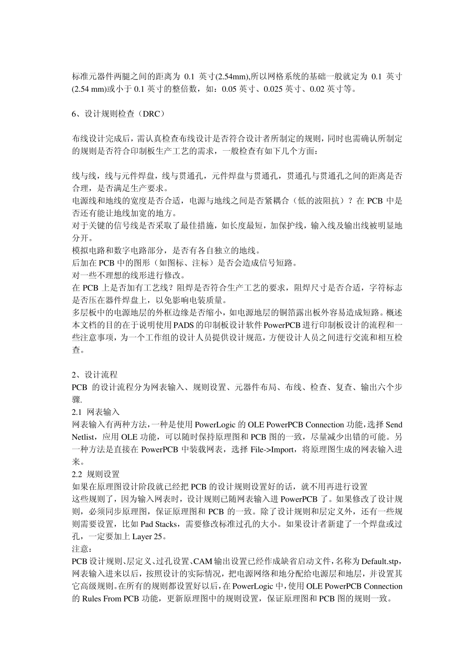 pcb布线常见错误_第3页